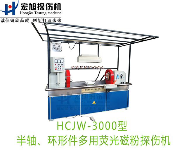 产品名称：半轴荧光深夜释放（兼容环形件一机多用）
产品型号：HCJW-3000
产品规格：机电一体